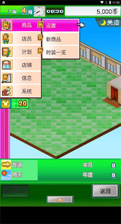 时尚洋品店物语(无限金币)汉化版下载  v3.00图4