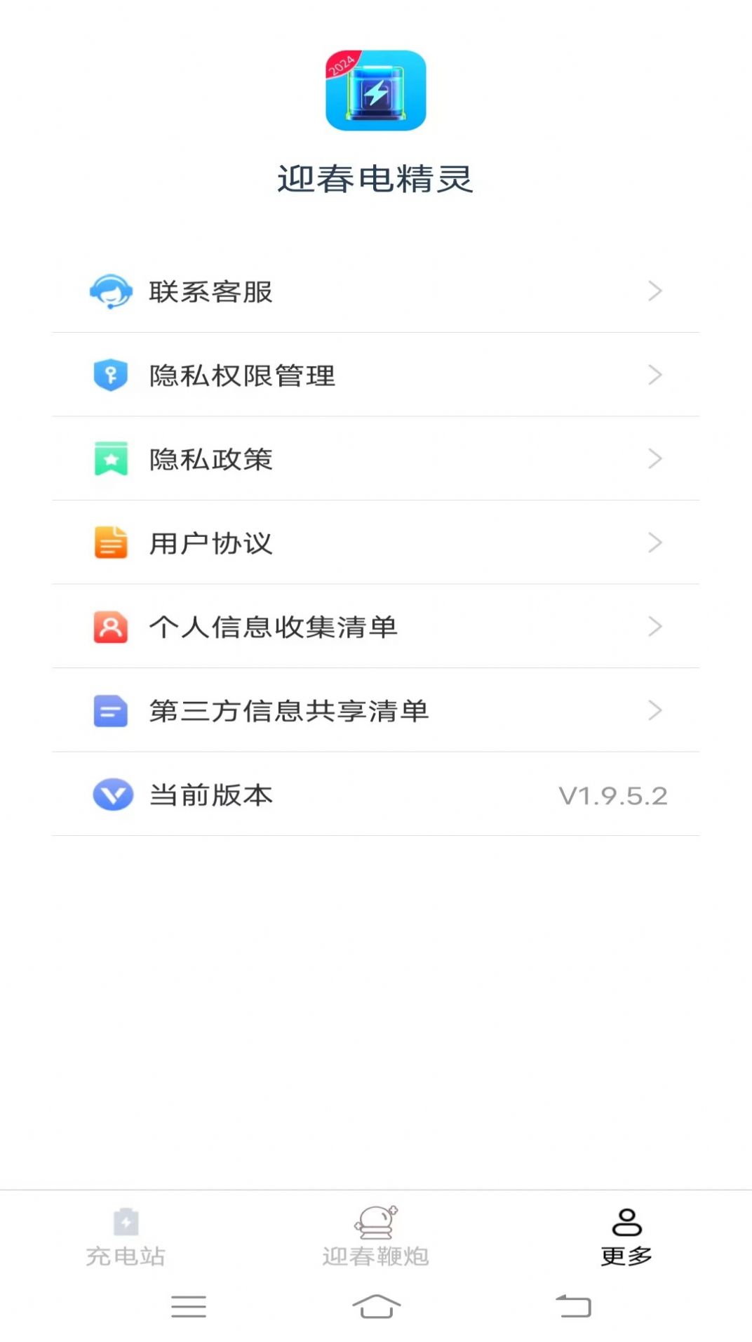 迎春电精灵官方版下载  v1.9.9.3图3