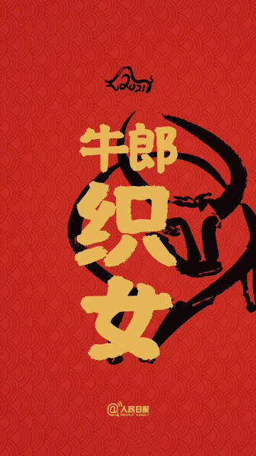 2021牛年开运壁纸图5