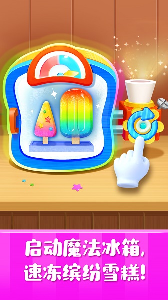 雪糕工厂正版图4