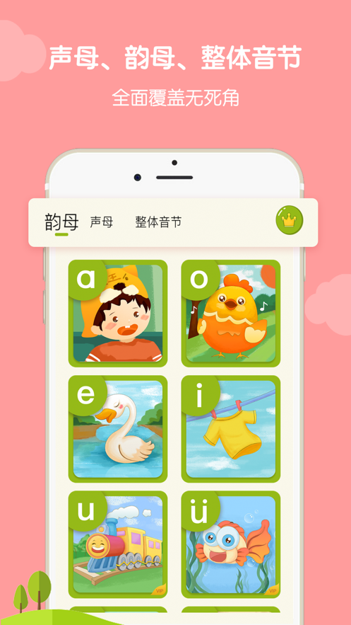 大圣拼音app官方最新版手机下载  v1.0图3