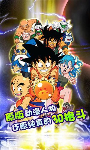 龙珠超黑悟空手游图1