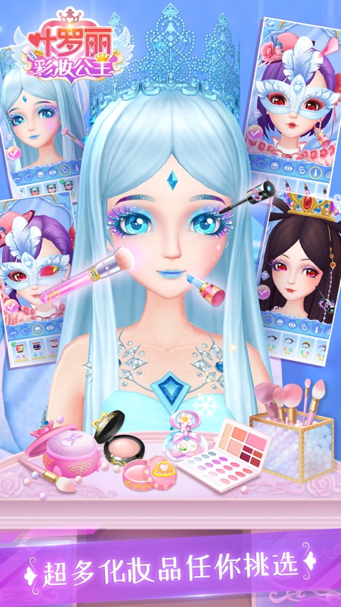 叶罗丽彩妆公主更新游戏下载内测版apk  v2.7.0图2