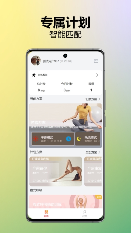 乐动凯格尔运动训练 图1