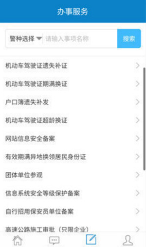 甘肃微警务app图2