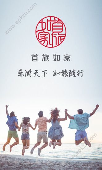 首旅如家app安卓版下载  v9.8.1图1