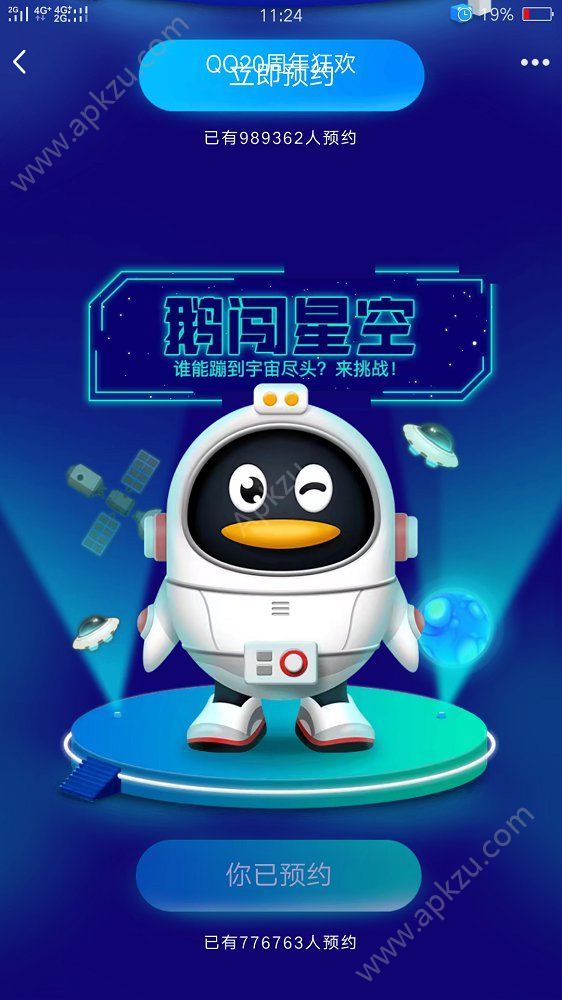 QQ鹅闯星空官方图2