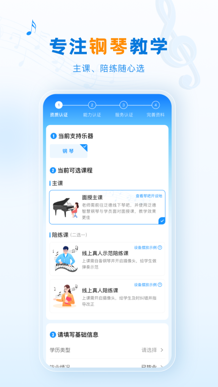 泛德音乐老师端手机版图1