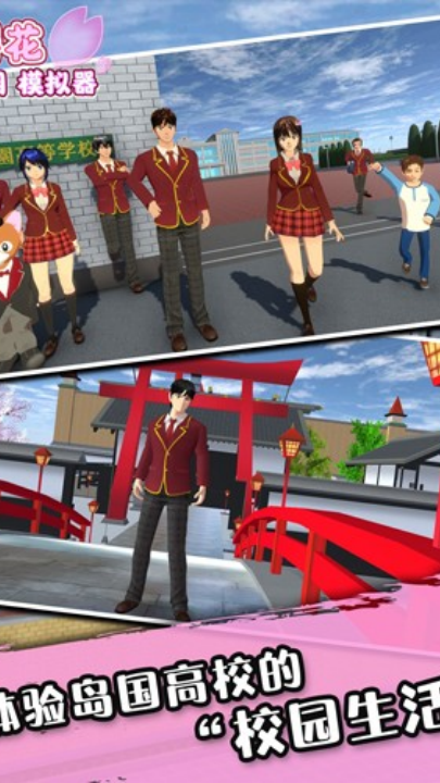 playmods樱花校园模拟器图3