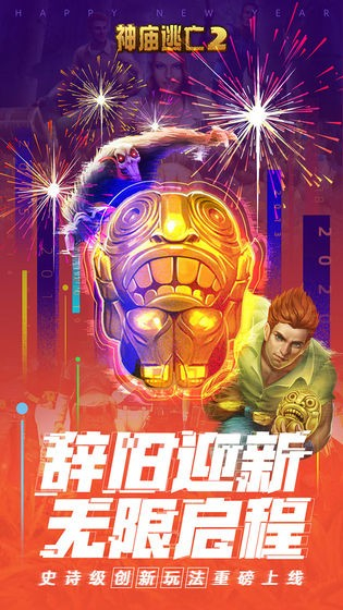 神庙逃亡2无尽联赛图3