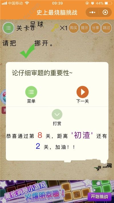 史上最烧脑挑战安卓版图1