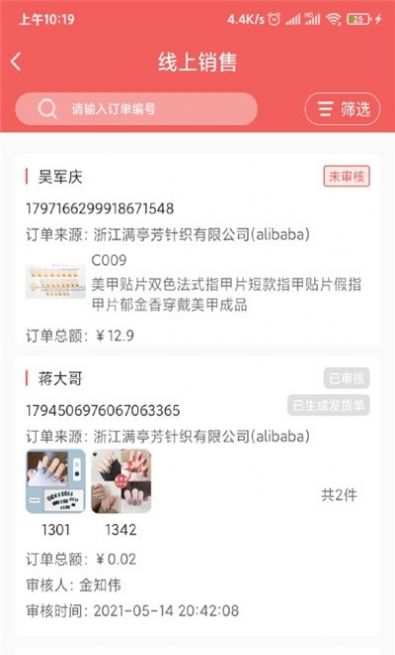 企管松ERP app图3