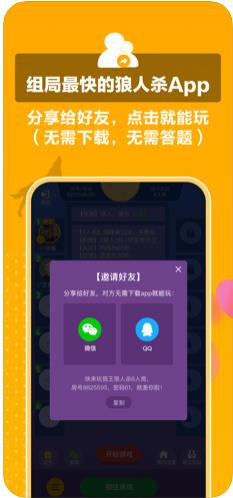 狼王狼人杀app官方下载  v1.2.0图3