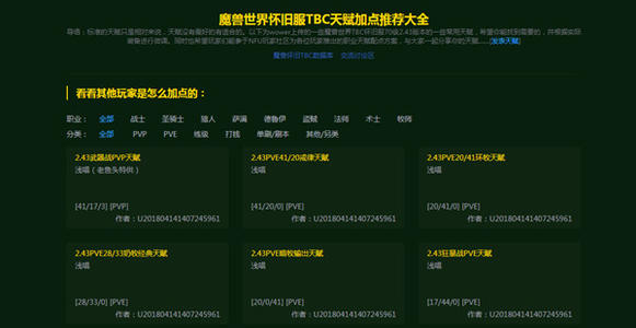 怀旧服tbc天赋模拟器2.43合集