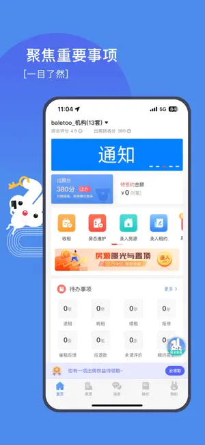 巴乐兔房东版图1
