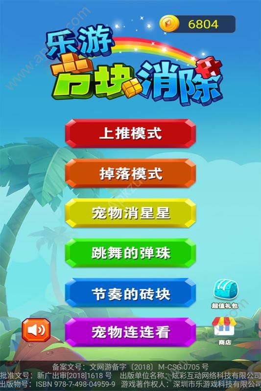 乐游方块消除游戏图2