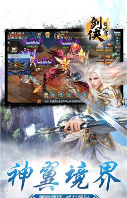 剑侠指尖苍穹图3