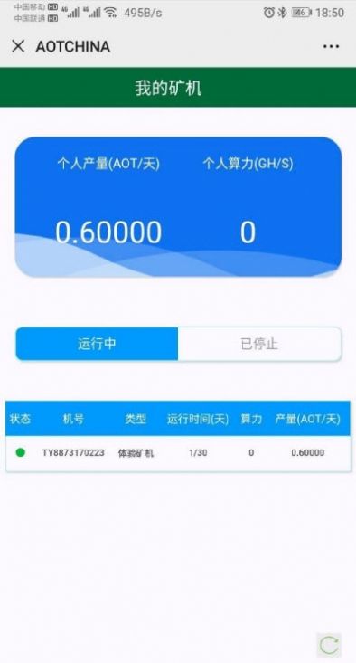 AOT最新DAPP2.0.1.0地址分享  v2.0图5