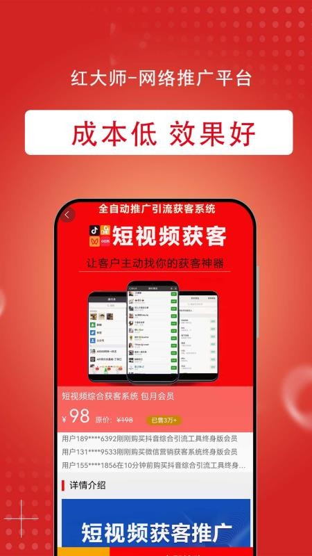 红大师免费版图4