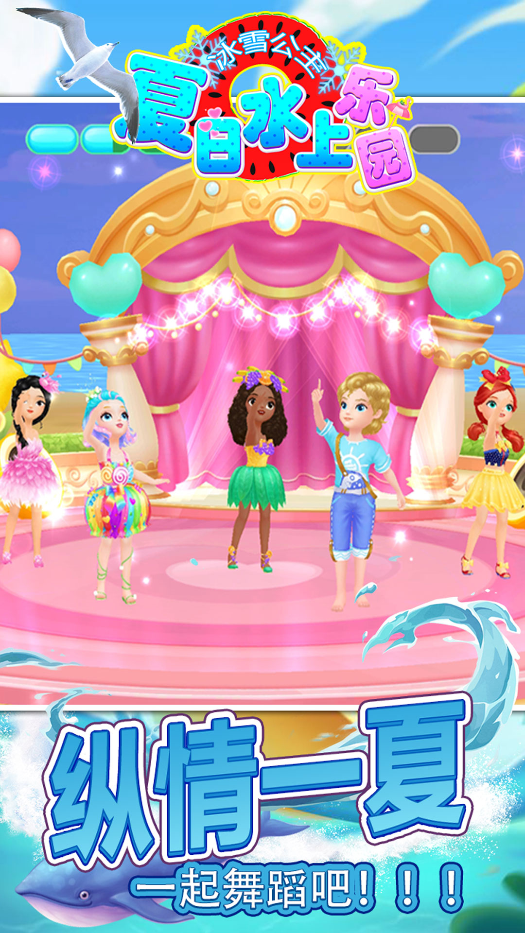 冰雪公主夏日水上乐园游戏最新官方版  v1.0图2