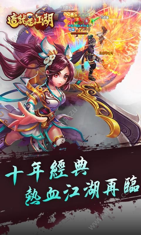 这就是江湖安卓官方正版  v1.0.2图4