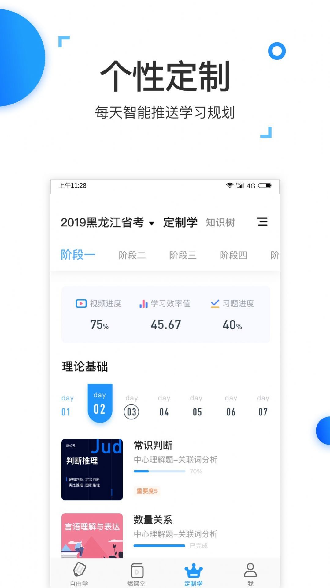 格燃公考招聘app图2