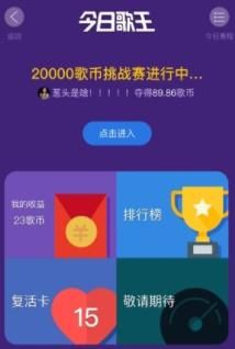 今日歌王邀请码APP官方下载手机版图片1