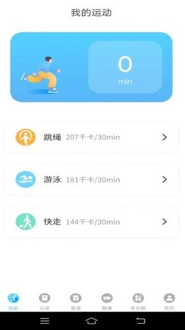 悦走路正式版图片1