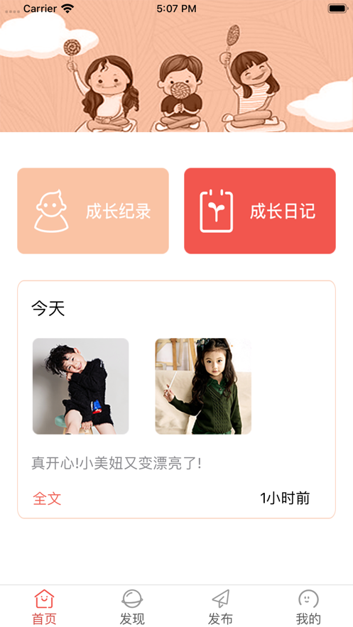 宠爱萌宝贝app官方手机版下载  v1.0图3