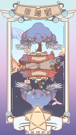 绮世裁缝铺游戏图3