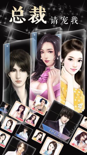 总裁请宠我游戏图1