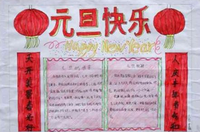 5年级元旦联欢会海报宣传语50字图1