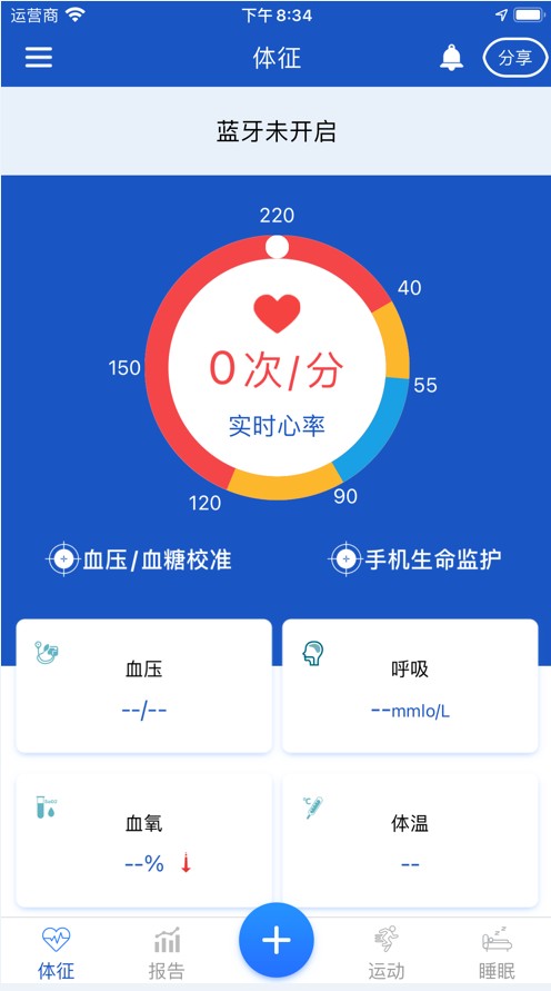 生命监护app手机版软件  v1.1.5图3