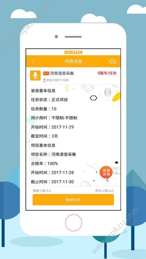 爱数众包app图4