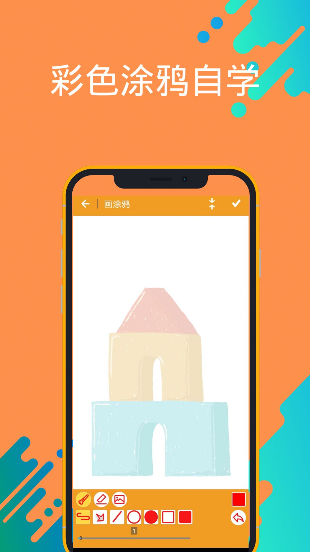 孩子学画画涂鸦app下载  v1.0图1