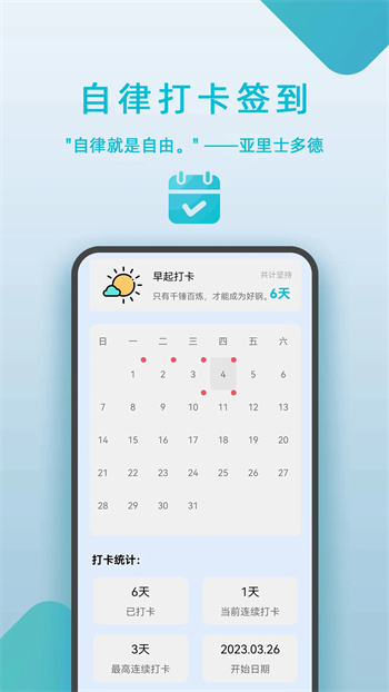 自律打卡签到图2