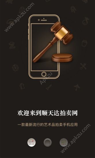 顺天达拍卖app安卓版下载  v2.0.7图2