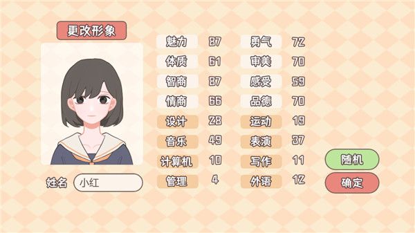 理想大学人生游戏图1