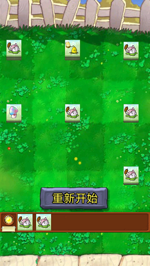 植物大战僵尸羊了个羊安卓版  v1.0.0图3