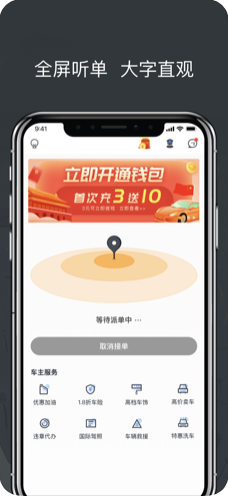 拼客出行司机端app官方下载  v1.0图4