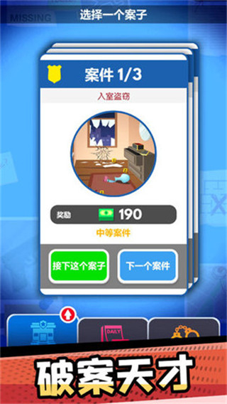 破案小天才安卓版图3
