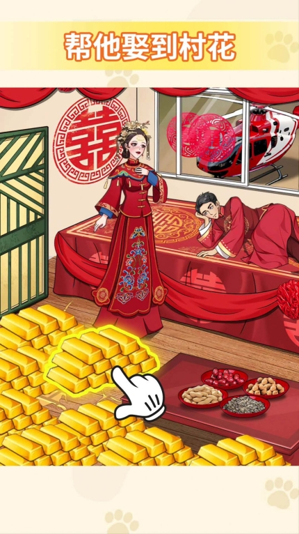 帮他改善生活安卓版图2