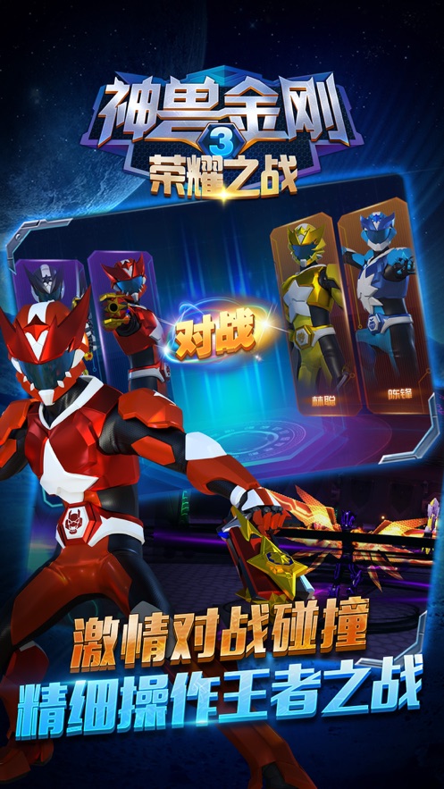 神兽金刚4邦宝历险记钻石安卓版下载  v1.0.0图1