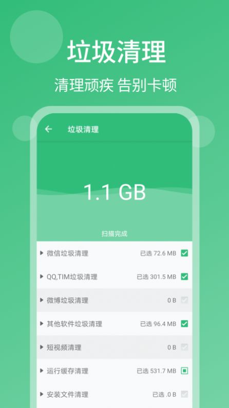一键杀毒手机清理app图1