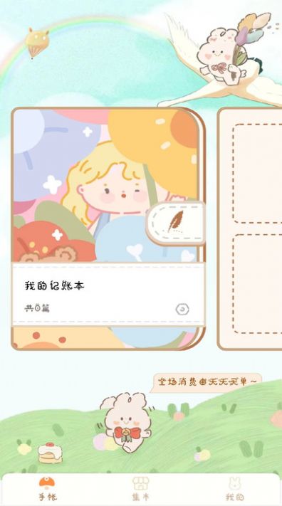 天天手账贴贴app安卓版图片1