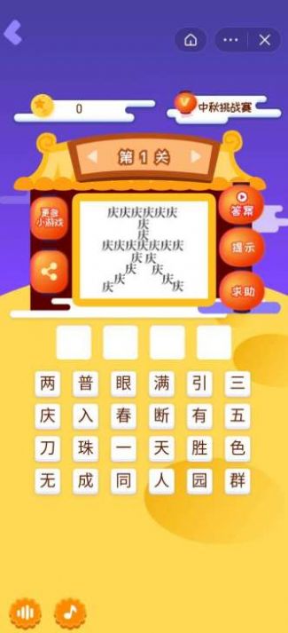 我汉字贼6红包版图5