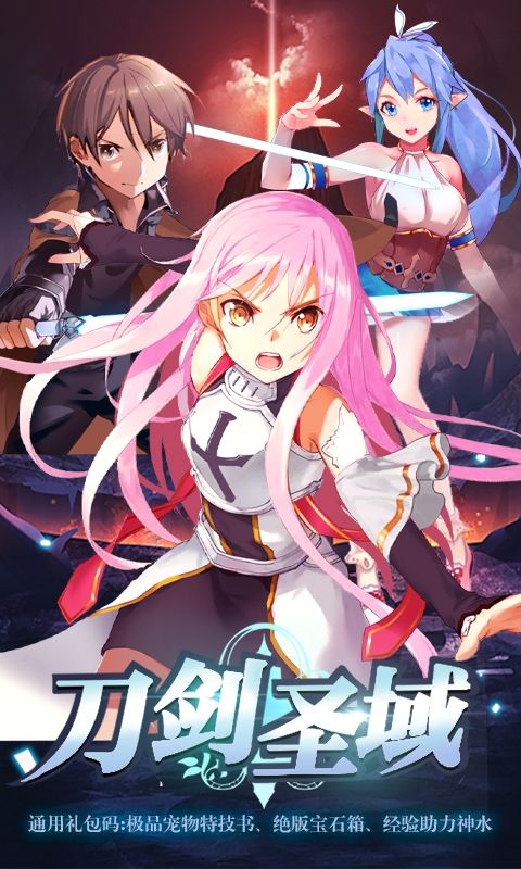 刀剑圣域幻域战魂官方手游最新版  v3.0.0图1