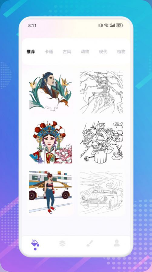 绘画填色本软件免费版图3