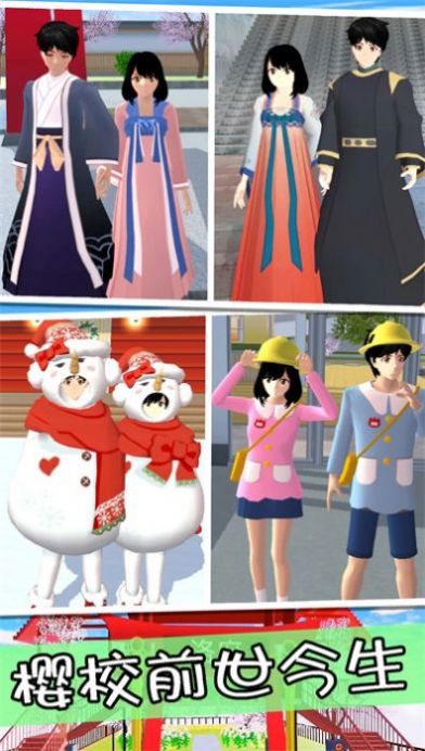 樱花高校前世今生安卓版图2