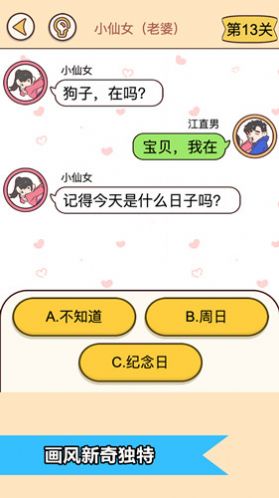 恋爱情侣的秘密安卓版游戏  v1.0图2